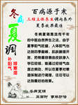 冬病夏调