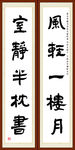 风轻一楼月 室静半枕书