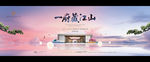 新中式江景地产广告