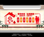 敬老院文化墙