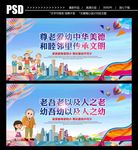 尊老爱幼
