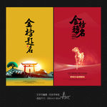 金榜题名
