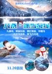 九寨 冰雪奇缘dm
