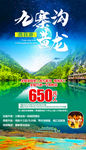 九寨沟旅游12