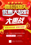 国庆大放价海报