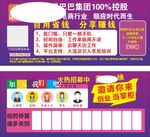 淘小铺宣传单