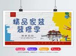 装修季