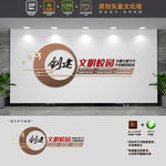 创意文明校园标语文化墙