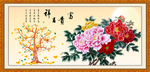 富贵呈祥