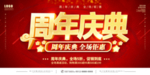 周年庆