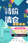 特价清仓