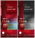 红色地产楼开盘热销加推系列海报
