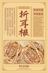 折耳根