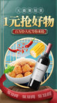 美食促销海报