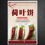荷叶饼
