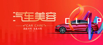 汽车美容