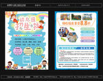 幼儿园招生宣传单