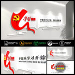 学习强国 党建文化墙