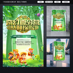 奇幻夏令营
