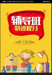 辅导班