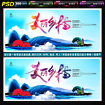美丽乡村