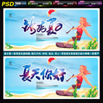 夏天海报