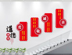 道德讲堂楼梯文化墙