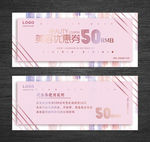 粉色代金券