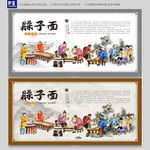 臊子面背景墙