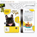 可爱宠物店VIP会员卡