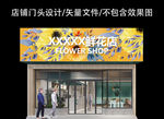 花店门头设计