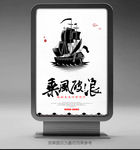 乘风破浪海报