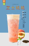 芝士桃桃