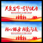 关爱生命 呵护健康