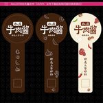 简约酱料标签