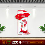 中国梦党建形象墙 党员活动室