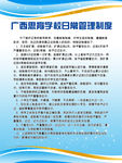 学校日常管理制度