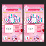 38女神节
