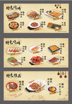 餐饮小吃菜品