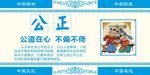公道在心