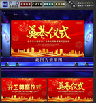 奠基仪式