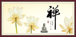 禅