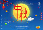 中秋 月亮 夜空 海报 展板