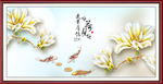 连年有余