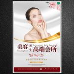 美容养生会所