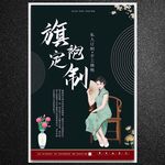 旗袍海报