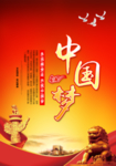中国梦标语