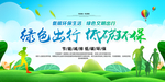 绿色出行 低碳环保