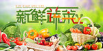 新鲜蔬菜