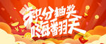 积分抽奖